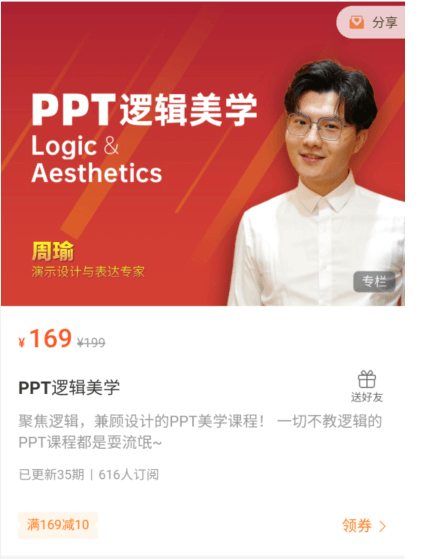 周瑜老師：PPT邏輯美學價值169元-百度云網盤視頻資源