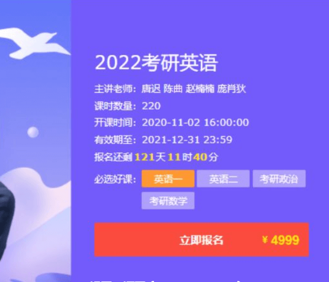 唐遲團隊：2022考研英語領學班價值4999元-百度云網盤視頻資源