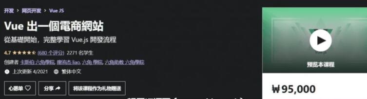 Vue出一個電商網站,從0基礎開始，完整學會Vue.js 開發流程-百度云分享_趣資料視頻資源插圖