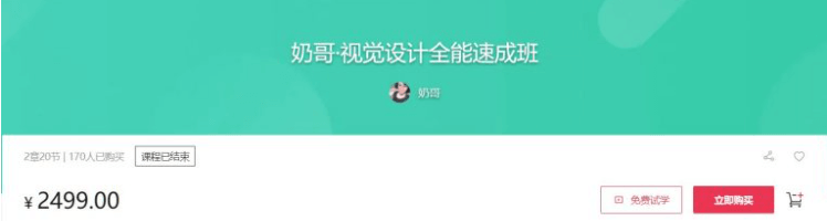 奶哥:視覺設計全能速成班價值2499元-百度云網盤資源教程插圖 奶哥:視覺設計全能速成班價值2499元-百度云網盤資源教程插圖