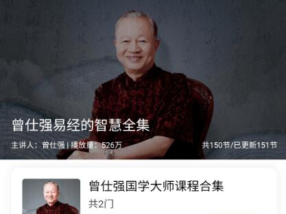 《曾仕強易經的智慧全集》完結價值218元-百度云分享_趣資料教程資源插圖