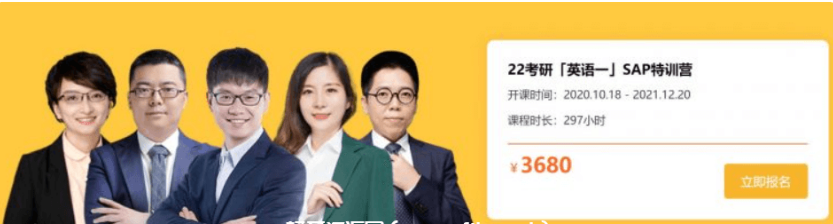 2022橙啦考研英語譚劍波 頡斌斌團隊「英語一」SAP特訓營價值3680元-百度云網盤視頻課程