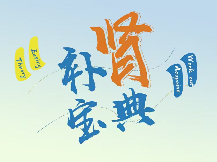 男士《補腎寶典》_趣資料視頻課程插圖 男士《補腎寶典》