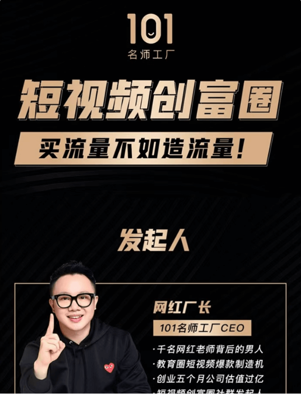 網紅廠長全套課程:短視頻創富圈線上 線下課程2021-百度云網盤資源教程插圖 網紅廠長全套課程:短視頻創富圈線上 線下課程2021-百度云網盤資源教程插圖