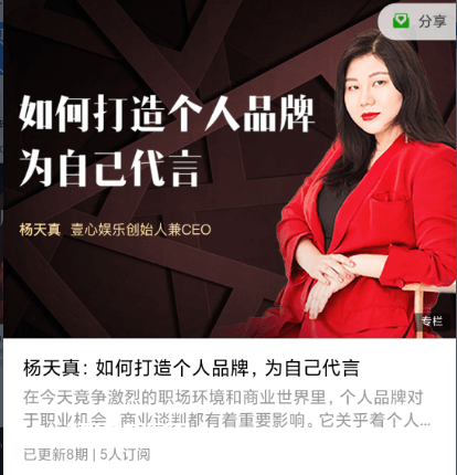 楊天真：如何打造個(gè)人品牌，為自己代言-百度云網(wǎng)盤(pán)資源教程