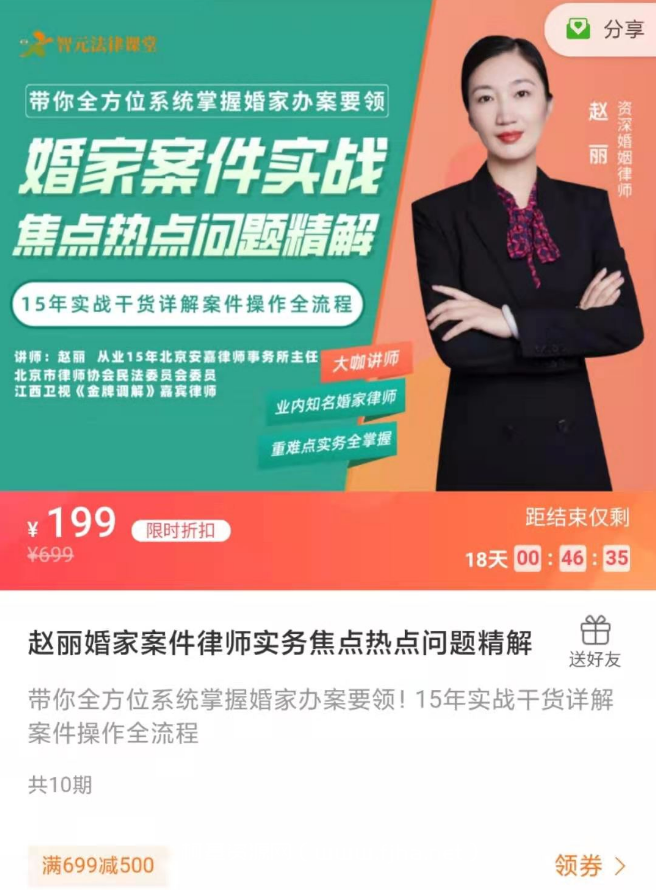 趙麗婚家案件律師實務焦點熱點問題精解價值199元-百度云網盤資源教程