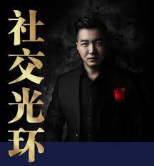 烏鴉救贖《社交光環》_趣資料視頻教程