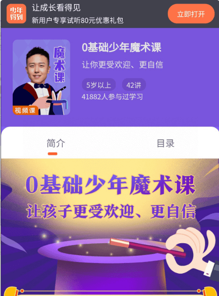 0基礎少年魔術課價值198元-百度云網盤教程視頻插圖 0基礎少年魔術課價值198元-百度云網盤教程視頻插圖
