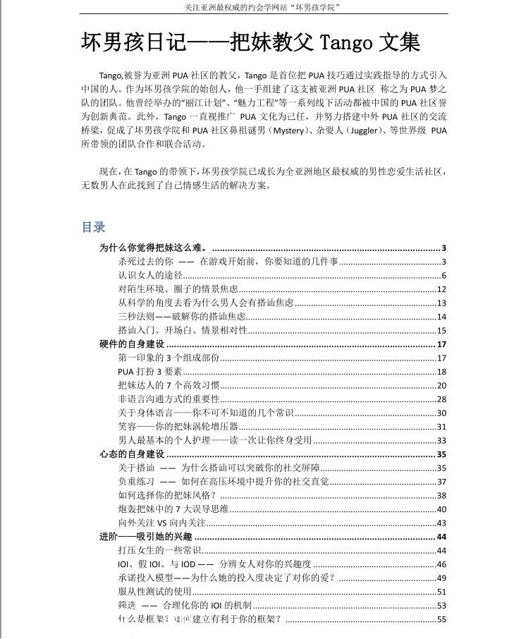 壞男孩日記——把妹教父Tango文集_百度云網盤視頻教程插圖 壞男孩日記——把妹教父Tango文集_百度云網盤視頻教程插圖