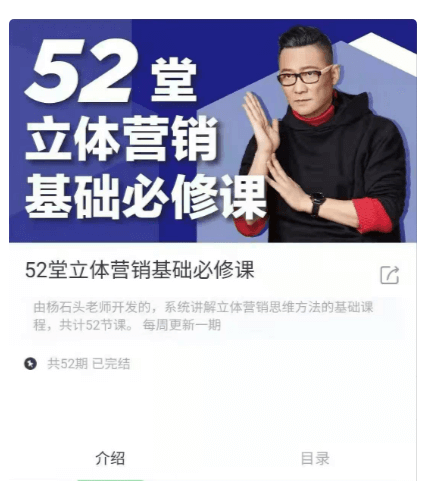 楊石頭:52堂立體營銷基礎(chǔ)必修課價(jià)值650元-百度云網(wǎng)盤視頻課程插圖 楊石頭:52堂立體營銷基礎(chǔ)必修課價(jià)值650元-百度云網(wǎng)盤視頻課程插圖