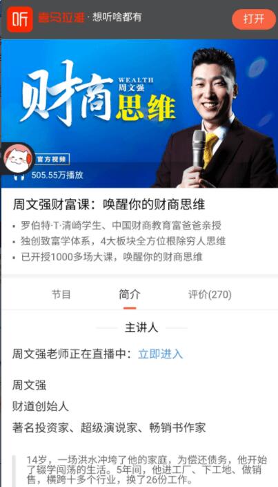 周文強財富課:喚醒你的財商思維價值299元-百度云網盤教程資源插圖 周文強財富課:喚醒你的財商思維價值299元-百度云網盤教程資源插圖
