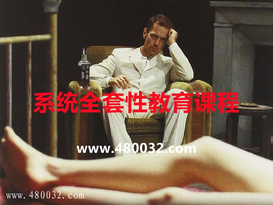 系統全套性教育課程_百度云網盤教程資源