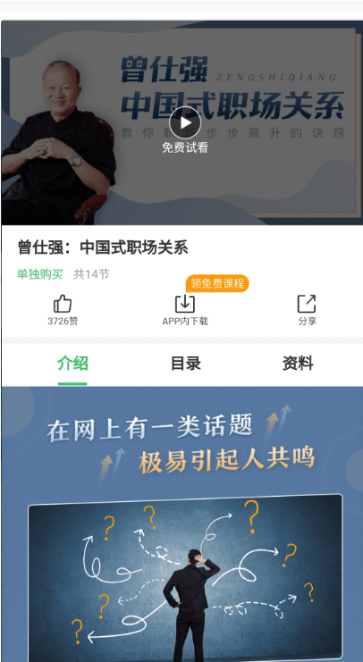 曾仕強(qiáng):中國式職場關(guān)系價(jià)值99元-百度云網(wǎng)盤教程視頻插圖 曾仕強(qiáng):中國式職場關(guān)系價(jià)值99元-百度云網(wǎng)盤教程視頻插圖