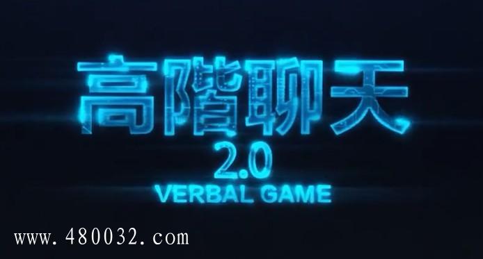 柯老師·聊天2.0_百度云網盤視頻教程