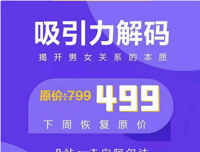 走向阿爾法：吸引力解碼價值499元-百度云網盤資源教程