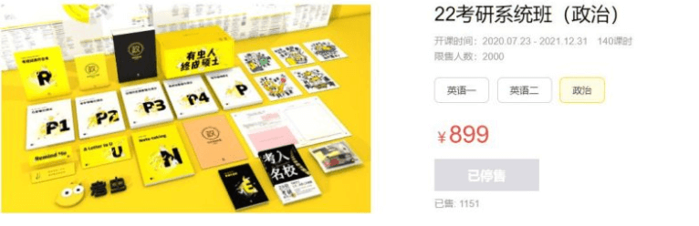 考蟲：2022考研政治全程班價值899元-百度云網盤教程視頻