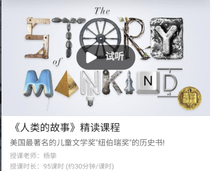 善恩英語《人類的故事》精讀課程價(jià)值2280元-百度云網(wǎng)盤教程視頻插圖 善恩英語《人類的故事》精讀課程價(jià)值2280元-百度云網(wǎng)盤教程視頻插圖