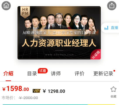 人力資源職業經理人(HRPM)價值1598元-百度云網盤視頻教程插圖 人力資源職業經理人(HRPM)價值1598元-百度云網盤視頻教程插圖