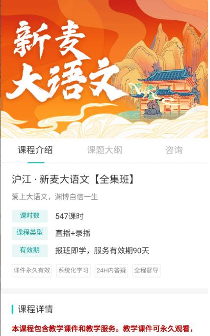 滬江網校：新麥大語文（全集班）價值17820元-百度云分享_趣資料資源課程插圖