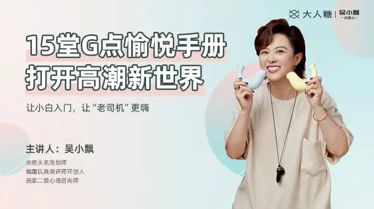 吳小飄15堂G點(diǎn)愉悅手冊(cè)，打開高潮新世界_趣資料視頻資源