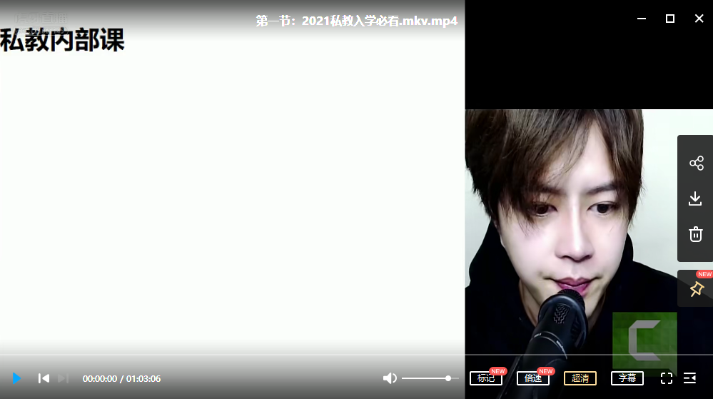 2021梵公子私教內部課_趣資料資源課程