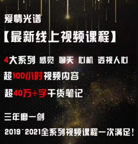 愛情光譜【最新線上視頻課程】4大系列 感覺聊天心機透視人心_趣資料視頻課程