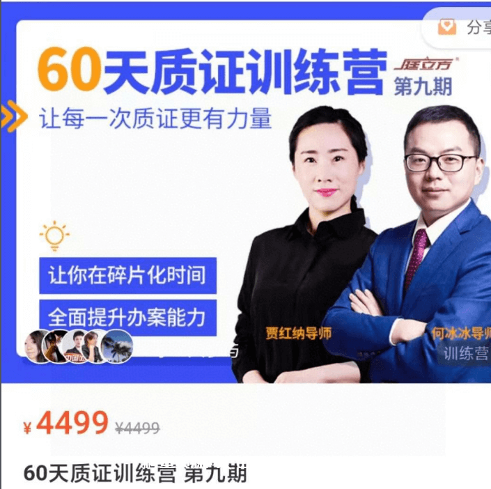庭立方：60天?質??證訓練營第9期價值4499元-百度云分享_趣資料視頻課程