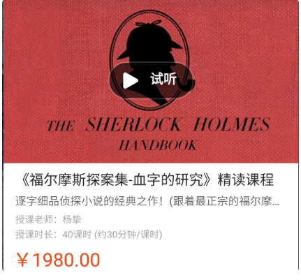 善恩英語《福爾摩斯探案集-血字的研究》價值1980元-百度云網盤教程資源