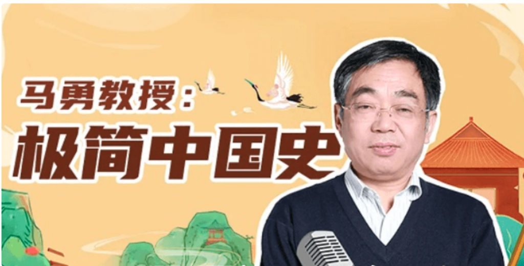 B站《馬勇教授:極簡中國史》價值102元-百度云網盤視頻教程插圖 B站《馬勇教授:極簡中國史》價值102元-百度云網盤視頻教程插圖