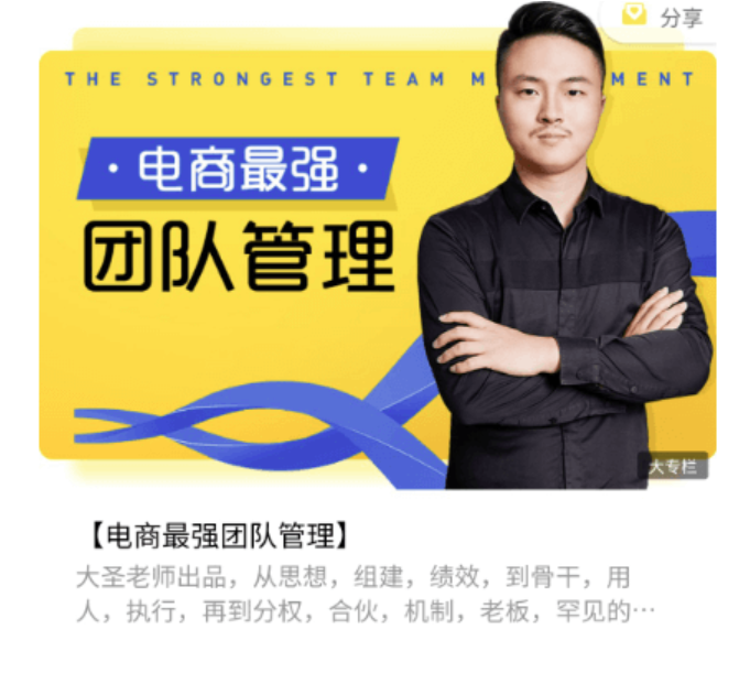 電商最強團隊管理價值2688元-百度云網盤教程資源插圖 電商最強團隊管理價值2688元-百度云網盤教程資源插圖