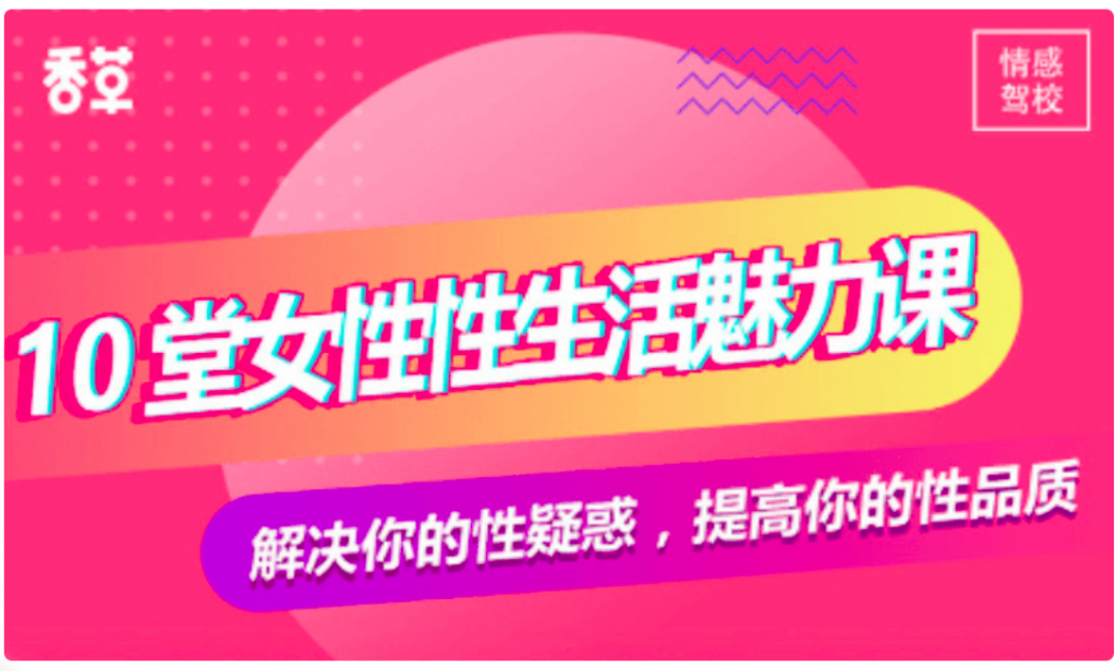 香草妹妹:10堂女性性魅力課價值99元-百度云網盤教程資源插圖 香草妹妹:10堂女性性魅力課價值99元-百度云網盤教程資源插圖