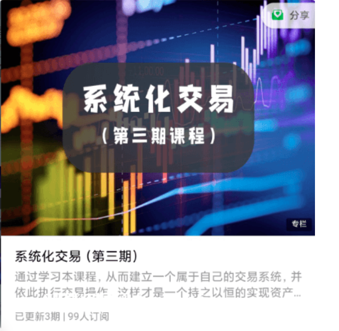 杰瑞說:系統化交易(第三期)-百度云網盤視頻課程插圖 杰瑞說:系統化交易(第三期)-百度云網盤視頻課程插圖