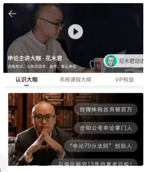 步知公考VIP:花木君申論備考 風暴羚羊行測備考-百度云網盤視頻課程插圖 步知公考VIP:花木君申論備考 風暴羚羊行測備考-百度云網盤視頻課程插圖