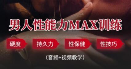男性延時體能提升訓(xùn)練方法,教你提升戰(zhàn)斗力_百度云網(wǎng)盤視頻資源插圖 男性延時體能提升訓(xùn)練方法,教你提升戰(zhàn)斗力_百度云網(wǎng)盤視頻資源插圖