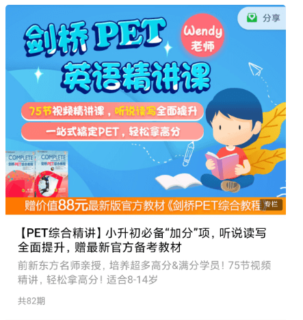 小升初必備：劍橋PET英語精講課價值399元-百度云分享_百度云網盤視頻課程