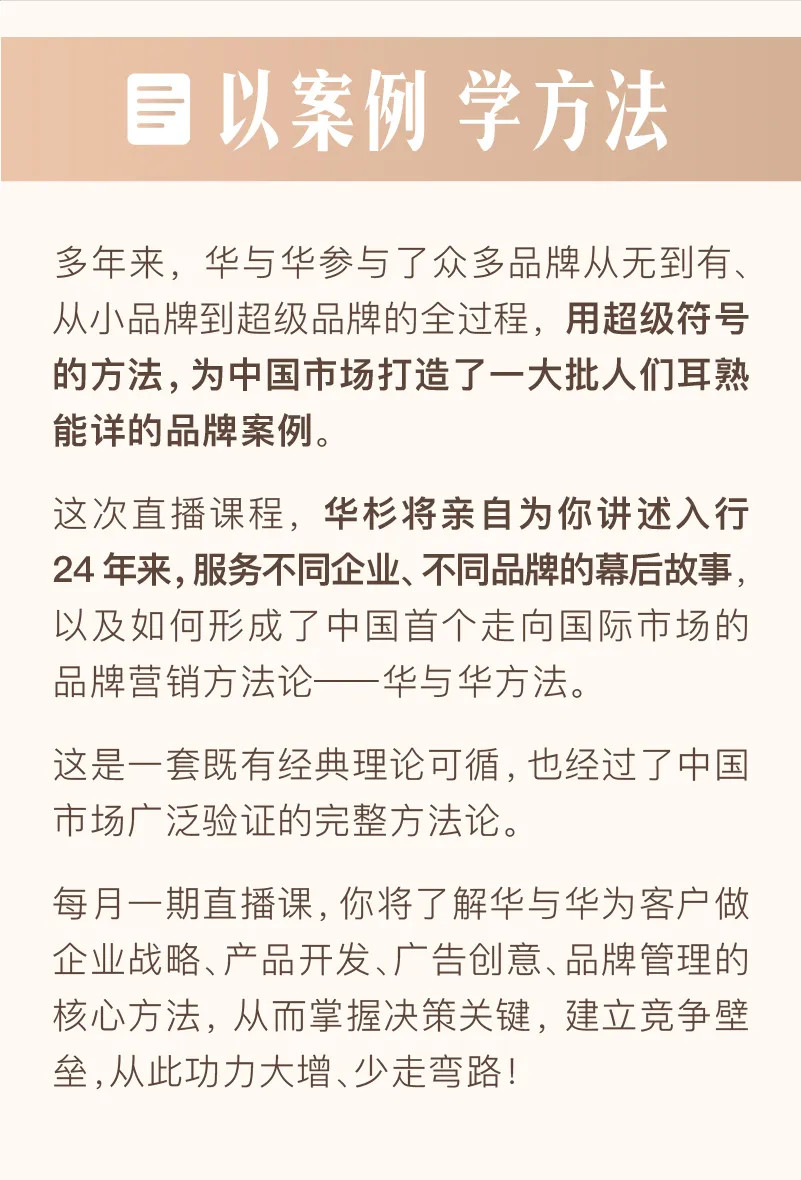 華杉老師華與華方法與案例史，從符號到戰略，建立完整的品牌營銷知識體系_百度云網盤資源教程插圖2