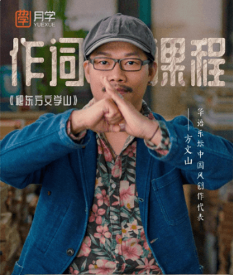 方文山大師：作詞課程-百度云網盤教程視頻