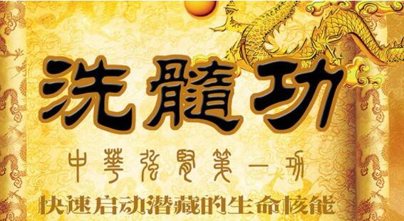 洗髓功教學視頻,鑄基養生男性洗髓功_百度云網盤視頻資源插圖 洗髓功教學視頻,鑄基養生男性洗髓功_百度云網盤視頻資源插圖