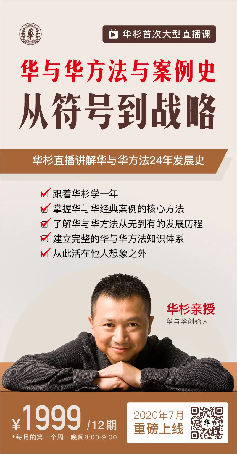 華杉老師華與華方法與案例史，從符號到戰略，建立完整的品牌營銷知識體系_百度云網盤資源教程插圖1