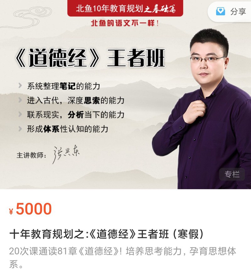 北魚學堂張興東《道德經王者班》_百度云網盤教程資源