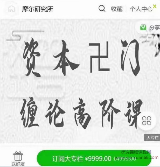 資本門摩爾纏論高階課三期課視頻_百度云網盤視頻資源