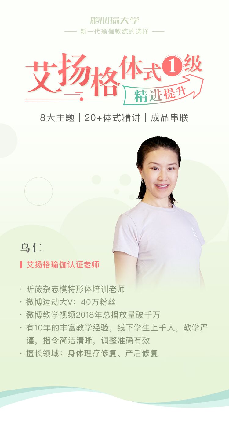 烏仁艾揚格瑜伽體式1級精進提升（帶筆記）_百度云網盤資源教程插圖