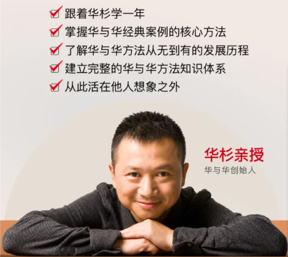 華杉老師華與華方法與案例史，從符號到戰略，建立完整的品牌營銷知識體系_百度云網盤資源教程