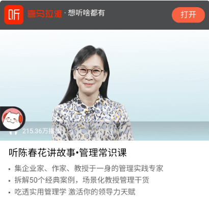 聽陳春花講故事?管理常識課價值699元-百度云分享_百度云網盤資源教程