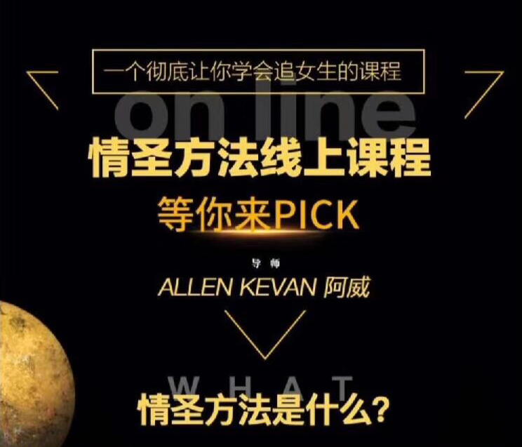 小鯨戀愛班《情圣方法6.0》教你追女生_趣資料教程資源