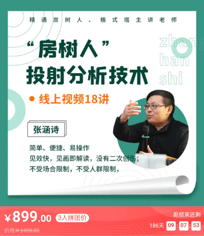 張涵詩:“房樹人”投射分析技術(shù)視頻18講價(jià)值899元-百度云網(wǎng)盤教程視頻插圖 張涵詩:“房樹人”投射分析技術(shù)視頻18講價(jià)值899元-百度云網(wǎng)盤教程視頻插圖
