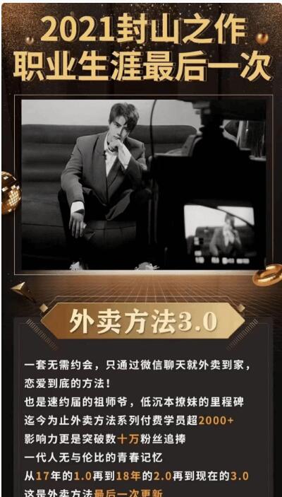 梵公子戀愛課程：外賣方法3.0-百度云網(wǎng)盤教程資源