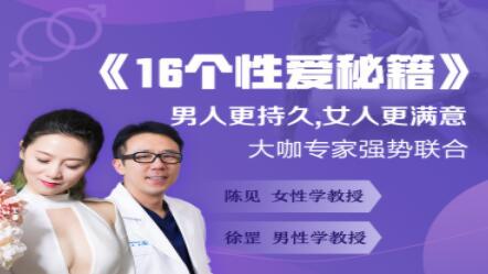 兩性技巧《16個X愛秘籍》男人更持久，女人更滿意_百度云網盤資源教程