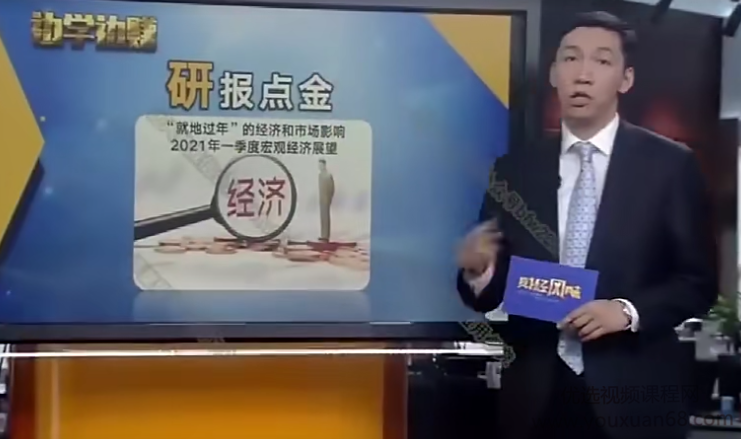 2021年邊風煒煒煒道來+研報點金_百度云網盤資源教程插圖