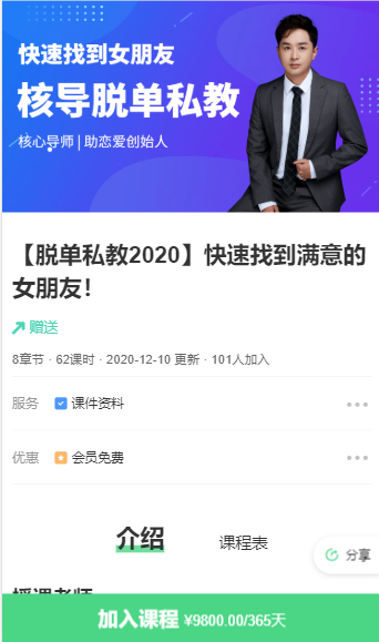 戀愛核心【脫單私教2020】快速找到滿意的女朋友_趣資料教程資源